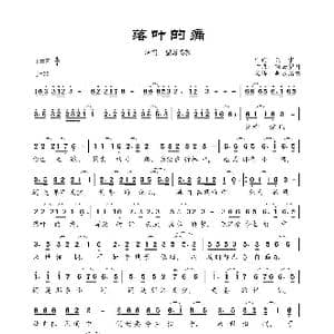 落叶的痛_歌曲简谱_词曲:天宇 轻云望月