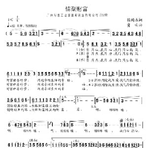 情聚财富_通俗唱法乐谱_词曲:赖国术 贾云