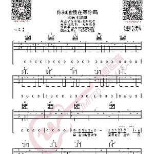 张洪量 你知道我在等你吗 吉他谱_歌曲简谱