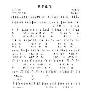 让梦想飞_歌曲简谱_词曲:李永水 周汇俭