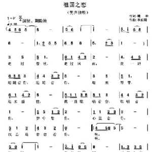 祖国之恋_民歌简谱_词曲:魏松 李亚娟