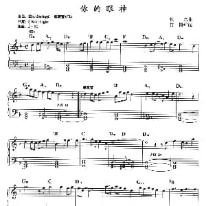 电子琴谱 | 你的眼神