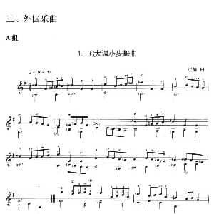 古典吉他考级五级外国乐曲A组 吉他谱