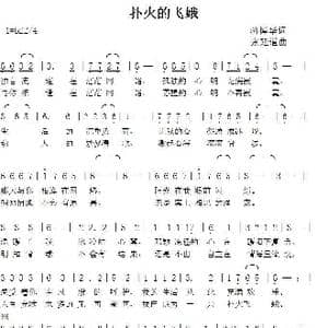 扑火的飞蛾_歌曲简谱_词曲:蒋卓桦 张延道