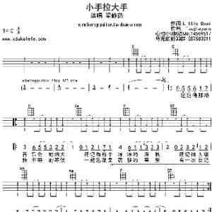小手拉大手_歌曲简谱