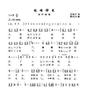 珠峰神采_歌谱投稿_词曲:丁恩昌 陈大同