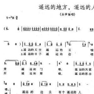遥远的地方,遥远的人_民歌简谱_词曲:石顺义 羊鸣