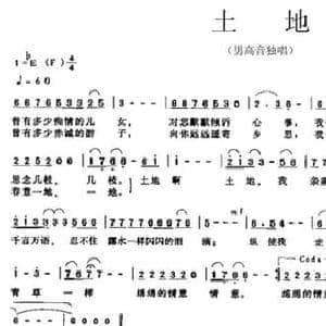 土地_民歌简谱_词曲:陈宝良 施王伟