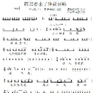 泗州戏 薛郎若来了俺就好啦 拉魂腔 王三姐住寒窑 十二句 羊子 唱段 陈兴云 唱腔设计陈兴云