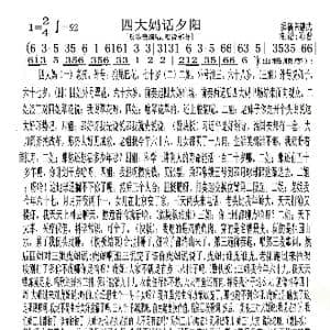 四大妈话夕阳_歌谱投稿_词曲:陈德武 地方小调