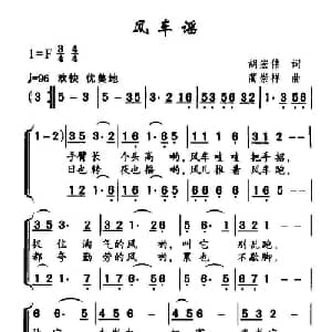 风车谣_儿歌乐谱_词曲:胡宏伟 蔺崇祥