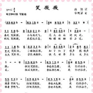 笑微微_歌谱投稿_词曲:向阳 华建国