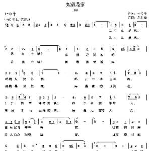 妈就是家_歌曲简谱_词曲:杨令勋 张长德