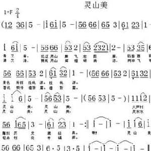 灵山美_民歌简谱_词曲:贤文 贤文