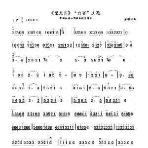 望夫云 出宫 主题_歌曲简谱_词曲: 董锦汉