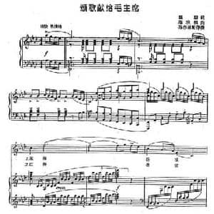 颂歌献给毛主席_民歌简谱_词曲:瞿琮 郑秋枫