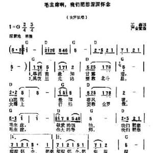 毛主席啊,我们把您深深怀念_民歌简谱_词曲:王森 严金萱