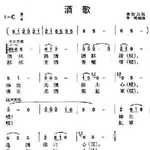 酒歌_民歌简谱_词曲: 彝族民歌 牛畅编曲