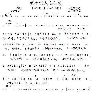 泗州戏 剪个纸人多英俊 打干棒 选段 李宝琴