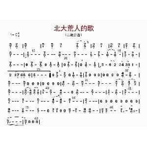 北大荒人的歌_歌曲简谱