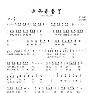 老爸辛苦了_通俗唱法乐谱_词曲:田占林 刘小刚