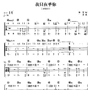 我只在乎你 吉他谱 邓丽君 慎芝 三木