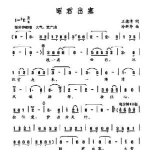 昭君出塞_民歌简谱_词曲:王德清 冷新华
