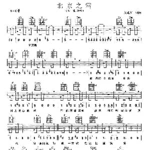 北京之雪 吉他谱 田震 吴旭文 吴旭文