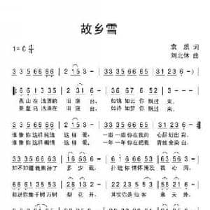 故乡雪_民歌简谱_词曲:袁质 刘北休