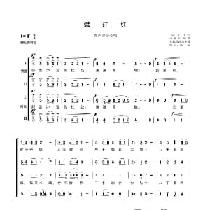 满江红_合唱歌谱_词曲: 宋 岳飞 杨荫浏配歌 李抱忱改编合唱