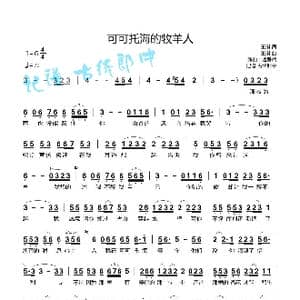 可可托海的牧羊人_歌谱投稿_词曲:王琪 王琪