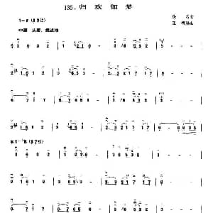 二胡谱 | 归欢如梦 王懳编曲