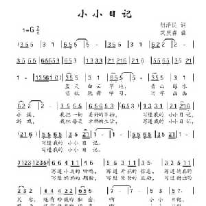 小小日记_儿歌乐谱_词曲:胡泽民 武庆森