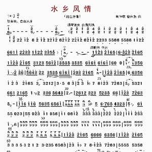 水乡风情_歌曲简谱_词曲: 周仲康等编曲