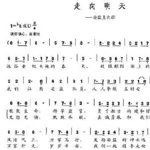 走向明天_民歌简谱_词曲:秦建国 吴拓宇