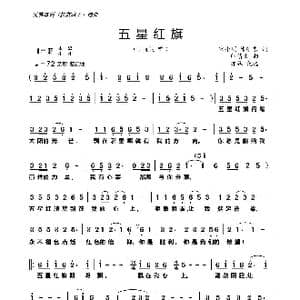 五星红旗_歌曲简谱_词曲:宋小明,陈维东 印倩文