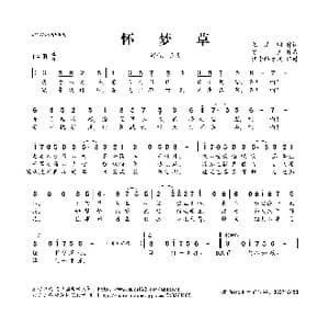 怀梦草_歌曲简谱_词曲:慕清明 寞笙