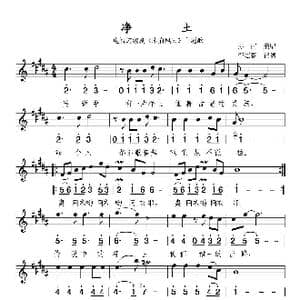 净土_歌谱投稿_词曲: 李炫春