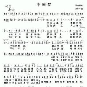 中国梦_民歌简谱_词曲:邢鸣林 刘和平