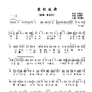 爱的鼓舞_歌曲简谱_词曲:林振强 顾嘉辉