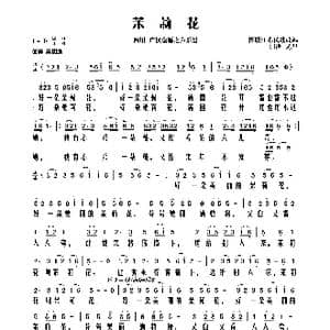 茉莉花_歌曲简谱_词曲: 江苏民歌