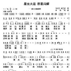 星光大道 群星闪耀_民歌简谱_词曲:邬大为 龚正斌 朱跃明