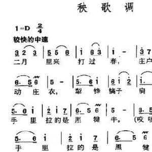 秧歌调_民歌简谱