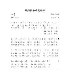 妈妈我心中的菩萨_歌曲简谱_词曲:白传英 罗鹏