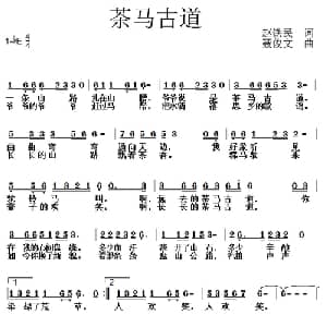 茶马古道_儿歌乐谱_词曲:赵铁民 聂俊文