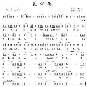 花伴雨_歌曲简谱_词曲:纳兰末 杨东平