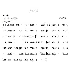 笛子谱 | 过江龙 广东汉乐