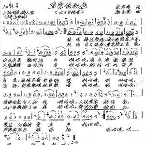 草原的秋色_歌谱投稿_词曲:宋宇春 张艺军