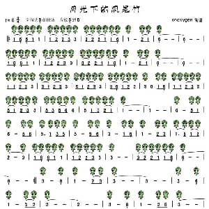 月亮下的凤尾竹 六孔陶笛谱