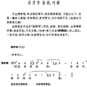昆曲 牡丹亭 拾画 叫画